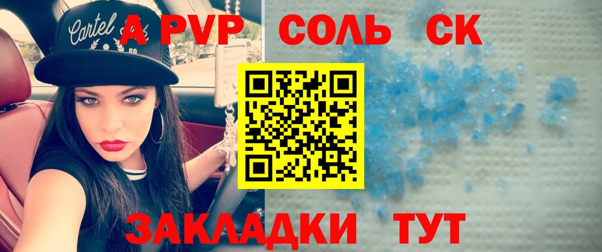Альфа ПВП СК КРИС  Вход с VPN  А ПВП кристаллы  Златоуст  цена наркотик  Alfa_PVP VHQ  A-PVP 
