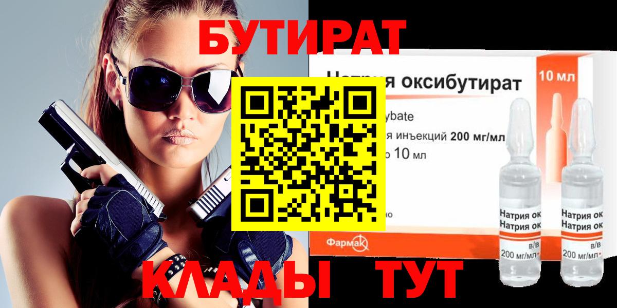 Бутират 1.4BDO  БУТИРАТ  Златоуст  Вход с VPN 