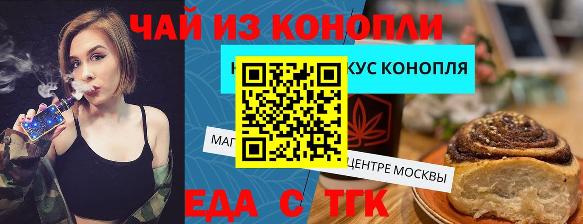 Златоуст  Печенье с ТГК конопля  Вход с VPN 