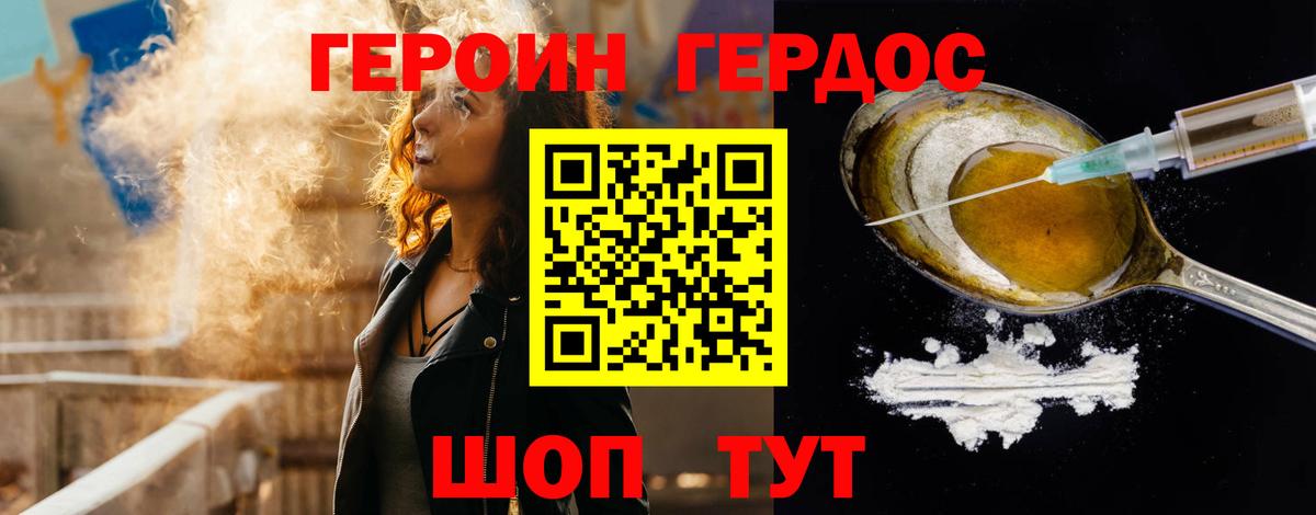 ГЕРОИН  ГЕРОИН VHQ  Вход с VPN  Златоуст 