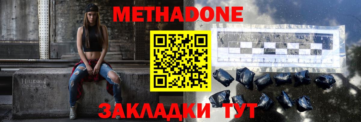 Златоуст  МЕТАДОН кристалл  Вход с VPN  Метадон VHQ 